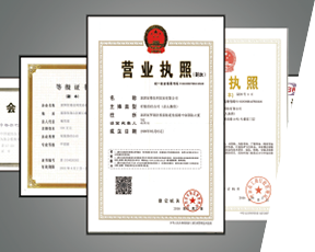 格拉利公司資質證書